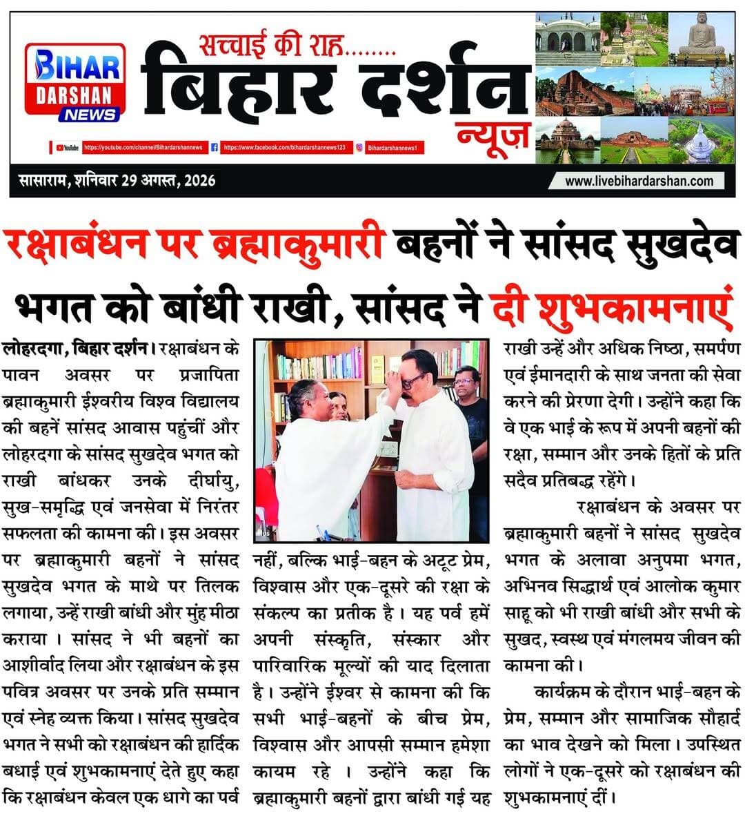 Bihar Darshan 29 August 2026