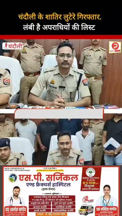 चंदौली के शातिर लुटेरे गिरफ्तार.लंबी है अपराधियों की लिस्ट. आप भी जानिए इनकी कारस्तानी #न्यूज #news #Chandauli