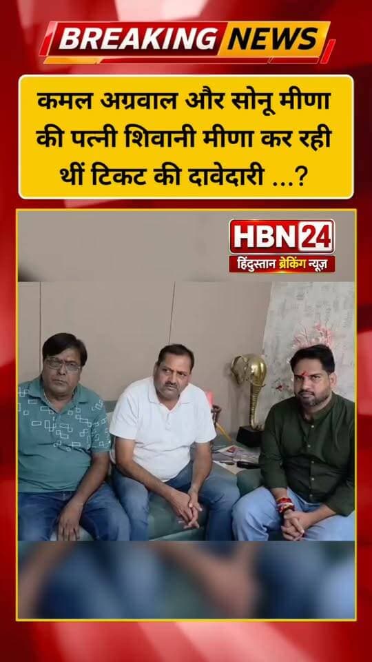 #hanumangarh हनुमानगढ़ जंक्शन वार्ड नंबर 16 में भाजपा की टिकट को लेकर घमासान
➡️ कमल अग्रवाल और सोनू मीणा की पत्नी शिवानी मीणा कर रही थीं टिकट की दावेदारी
➡️ भाजपा के वरिष्ठ नेता देवेंद्र अग्रवाल ने दोनों दावेदारों के बीच करवाया समझौता
➡️ समझौते के बाद कमल अग्रवाल ने वार्ड नंबर 16 से सोनू मीणा की पत्नी शिवानी मीणा को समर्थन देने का किया ऐलान
➡️ टिकट को लेकर चल रही खींचतान पर फिलहाल लगा विराम
➡️ अब वार्ड 16 में भाजपा की सियासी तस्वीर हुई साफ!