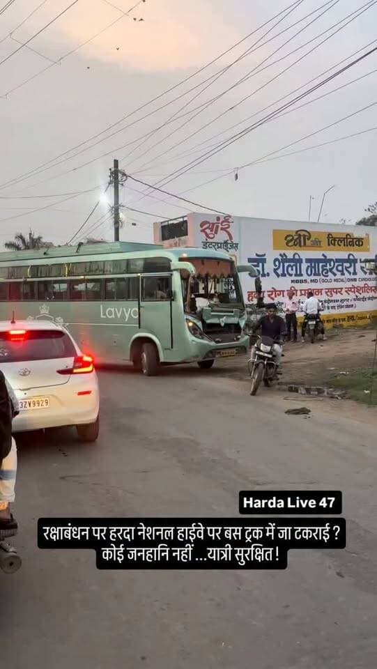 रक्षाबंधन पर हरदा हंडिया रोड नेशनल हाईवे पर बस ट्रक में जा टकराई ! कोई जनहानि नहीं ...