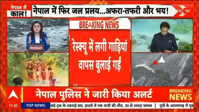 #BREAKING | चीन ने झील फटने की पुष्टि की, नेपाल में रसुआ जिले में पहुंचा बाढ़ का पानी
#Nepal #Flood #Disaster #China #Rasuwa #ABPNews