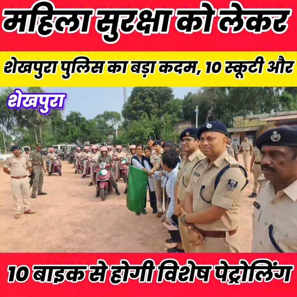 स्कूल-कॉलेज और कोचिंग के आसपास बढ़ेगी निगरानी, मनचलों व असामाजिक तत्वों पर होगी कड़ी कार्रवाई..
बात मनकौल गांव की Kamlesh Parsad ग्राम पंचायत राज सनैया Bihar Vidhan Sabha Sheikhpura Collectorate Sheikhpura Police DRCC Sheikhpura #dmsheikhpura #bihar #BiharNews #Sheikhpura Bihar Police