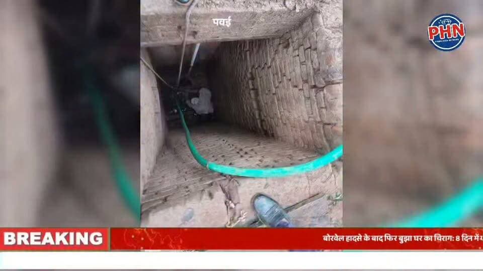बोरवेल हादसे के बाद फिर बुझा घर का चिराग: 8 दिन में एक ही परिवार से तीसरी मौत, प्रशासन की कार्यप्रणाली पर उठे सवाल,नारायणपुरा में 32 वर्षीय सतीश वर्मन की मौत, पहले पिता-पुत्र की जान जा चुकी; ग्रामीणों में आक्रोश