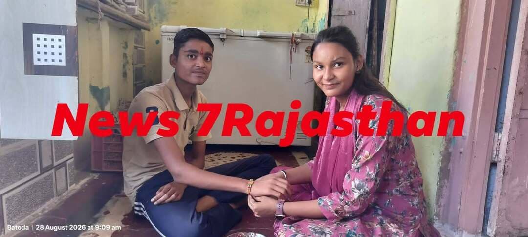 बहनों ने भाई की कलाई पर बांधा रक्षा सूत्र, सुख-समृद्धि की कामना।
बाटोदा। कस्बे सहित क्षेत्र में शुक्रवार को रक्षाबंधन का पर्व हर्षोल्लास और उमंग के साथ मनाया गया। सुबह से ही बाजारों में रौनक नजर आई। राखी एवं मिठाइयों की दुकानों पर दिनभर लोगों की भीड़ रही।
रक्षाबंधन पर बहनों ने भाइयों की कलाई पर राखी बांधकर उनके सुखी, समृद्ध एवं दीर्घायु जीवन की कामना की। भाइयों ने भी बहनों को उपहार भेंट कर उनकी रक्षा का संकल्प लिया। घरों में पूजा-अर्चना के बाद राखी बांधने का सिलसिला दिनभर चलता रहा।
बाजारों में रही चहल-पहल
त्योहार को लेकर बच्चों और युवाओं में भी खासा उत्साह देखने को मिला। बाजारों में रंग-बिरंगी राखियों की दुकानों पर खरीदारी के लिए लोगों की आवाजाही बनी रही। मिठाई की दुकानों पर भी ग्राहकों की भीड़ नजर आई। दूर-दराज से बहनें भाइयों के घर पहुंचीं और परंपरागत रीति-रिवाज के साथ रक्षाबंधन का पर्व मनाया।
रक्षाबंधन के पर्व ने परिवारों में प्रेम, स्नेह और भाई-बहन के रिश्ते की मिठास को और मजबूत किया। पूरे क्षेत्र में दिनभर उत्सव और भाईचारे का माहौल बना रहा।