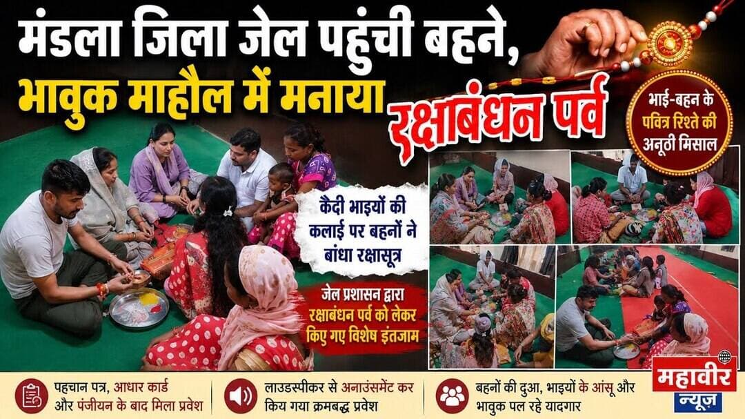 जेल की चारदीवारी में छलके जज्बात | बहनों ने कैदी भाइयों को बांधी राखी #RakshaBandhan #RakhiSpecial