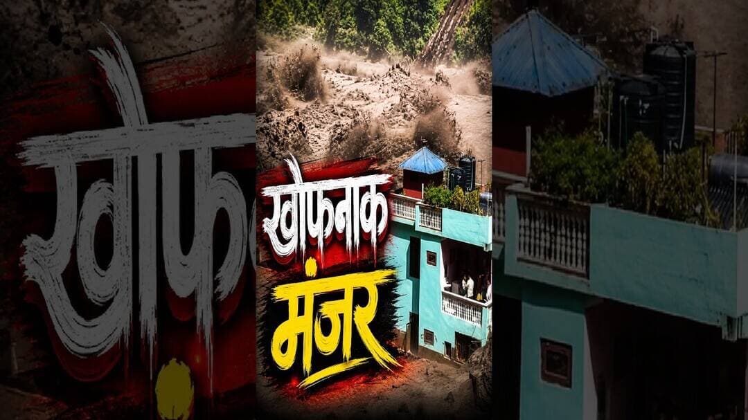 Nepal Flood ने दिखाए सबसे खौफनाक मंजर | #Shorts | Reels | Sach Ki Raftar