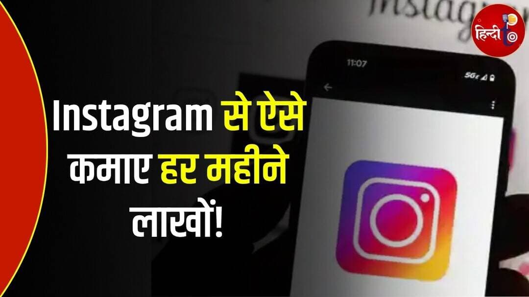 Instagram का Paid Subscription Model: 390₹ महीने में लाखों की कमाई, जानिए पूरा खेल! | Social Media