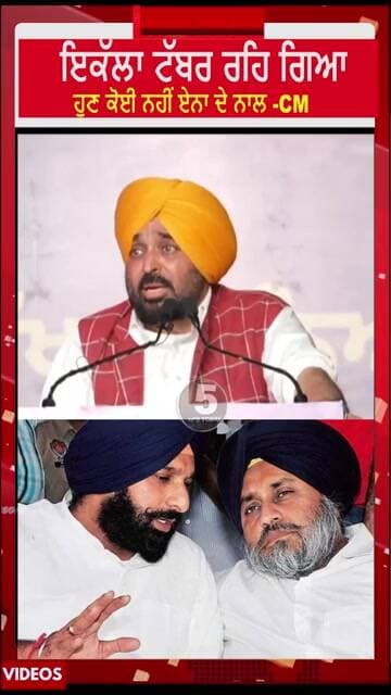 ਇਕੱਲਾ ਟੱਬਰ ਰਹਿ ਗਿਆ | ਹੁਣ ਕੋਈ ਨਹੀਂ ਏਨਾ ਦੇ ਨਾਲ -CM | #shortscmmann #cmmannlive #shorts #aap