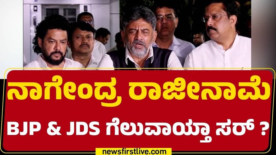 CM DK Shivakumar : ಸುಳ್ಳು ಆರೋಪಕ್ಕೆ ಪಕ್ಷಕ್ಕಾಗಿ B Nagendra ರಾಜೀನಾಮೆ ಕೊಟ್ಟಿದ್ದಾರೆ | Valmiki Scam