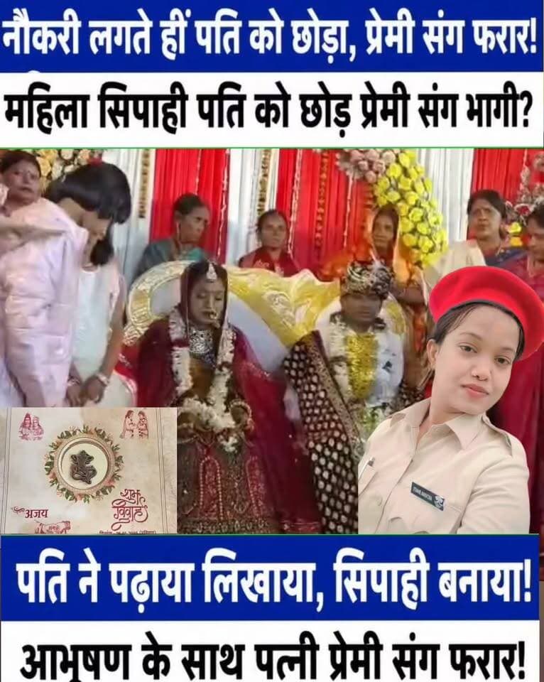 महिला सिपाही ने पति को छोड़ा प्रेमी संग फरार
सिपाही बनते ही पढ़ाने लिखाने वाले पति को दिया धोखा, कथित प्रेमी के साथ हुई फरार!#DehriOnSone
#Dalmianagar
#Rohtas
#BiharNews
#DehriNews
#DalmianagarNews
#BiharPolice
#MahilaSipahi
#ViralNews
#ViralVideo
#FacebookReels
#Reels
#TrendingReels
#ViralReels
#NewsReels #nonfollowers
