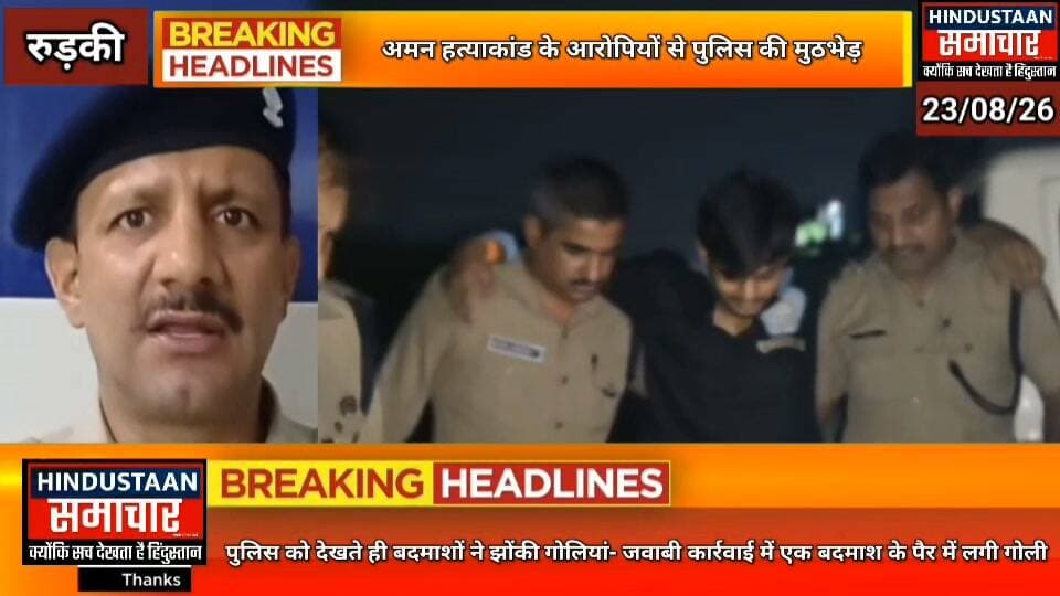 अमन हत्याकांड के आरोपियों से पुलिस की मुठभेड़- पुलिस को देखते ही बदमाशों ने झोंकी गोलियां,जवाबी कार्रवाई में एक बदमाश के पैर में लगी गोली..
#everyoneシ゚
#followerseveryone
#viralpost2025シ
#highlightseveryonefollowers2026highlightseveryonefollowers2026