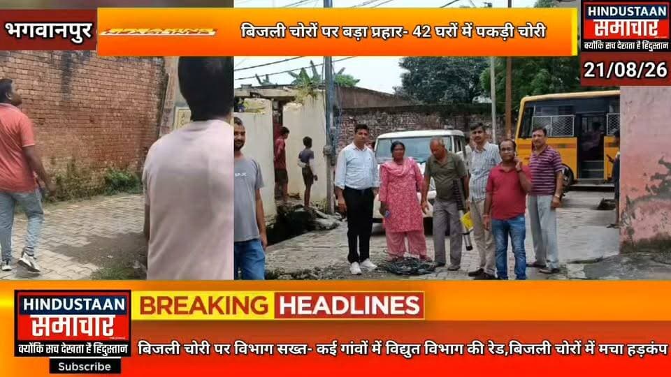 बिजली चोरी पर विभाग सख्त- कई गांवों में विद्युत विभाग की रेड,बिजली चोरों में मचा हड़कंप,42 घरों में पकड़ी चोरी..
#everyoneシ゚
#followerseveryone
#viralpost2025シ
#highlightseveryonefollowers2026highlightseveryonefollowers2026