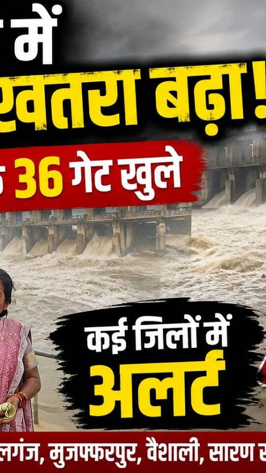🌊 नेपाल में फिर मची तबाही! पुल टूटा, बिहार की नदियों पर बढ़ा संकट