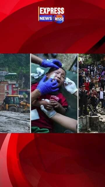 #nepalflood से मरने वालों का आंकड़ा बढ़कर 538 हुआ #shorts #breaking #nepalnews #trending #reels #pm