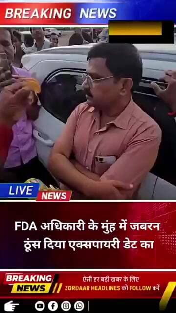 FDA अधिकारी के मुंह में जबरन ठूंस दिया एक्सपायरी डेट का बिस्किट!