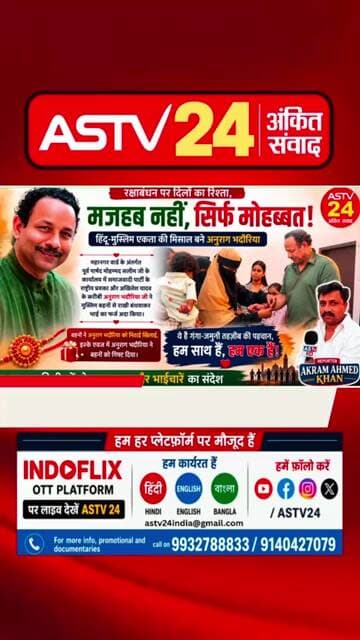 रक्षाबंधन पर गंगा-जमुनी तहज़ीब की मिसाल, मुस्लिम बहनों ने अनुराग भदौरिया को बांधी राखी