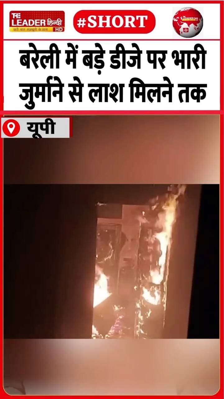 ख़बरें और भी हैं देखते रहिए द लडीर हिंदी........#bareilly #bulletin #theleaderhindi