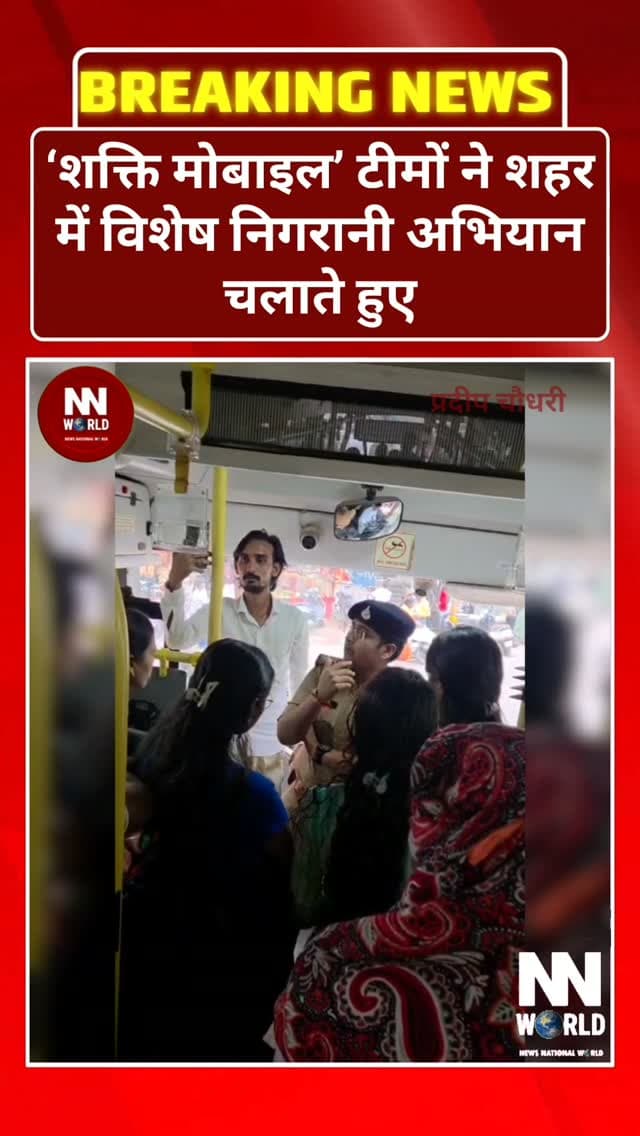 रक्षाबंधन पर बहनों की सुरक्षा में ‘शक्ति’ मुस्तैद!
लोक परिवहन में पुलिस की सख्त निगरानी
इंदौर। रक्षाबंधन के मौके पर महिलाओं की सुरक्षा को लेकर इंदौर पुलिस ने मोर्चा संभाल लिया है। ‘शक्ति मोबाइल’ टीमों ने शहर में विशेष निगरानी अभियान चलाते हुए सिटी बस, ऑटो, ई-रिक्शा और अन्य लोक परिवहन वाहनों की चेकिंग की।
संदिग्धों और असामाजिक तत्वों की जांच
नशे में वाहन चलाने वालों को चेतावनी
महिला यात्रियों से किया सीधा संवाद
संदिग्ध गतिविधि दिखने पर पुलिस को सूचना देने की अपील
पुलिस ने वाहन चालकों और कंडक्टरों को भी सतर्क रहने तथा नशे की हालत में वाहन नहीं चलाने की समझाइश दी।
रक्षाबंधन पर बहनों को सुरक्षित माहौल देने के लिए शहर में ‘शक्ति’ का पहरा लगातार जारी है।
#IndorePolice #ShaktiMobile #RakshaBandhan #WomenSafety #IndoreNews MPNews PoliceAction WomenSecurity PublicTransport SafetyFirst
@indorepolicelive