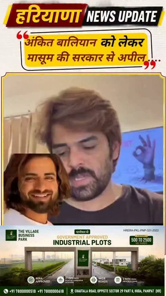 #ankitbhaliyan को लेकर #massomsharma की सरकार से अपील
#haryananewsupdate #panipatnews