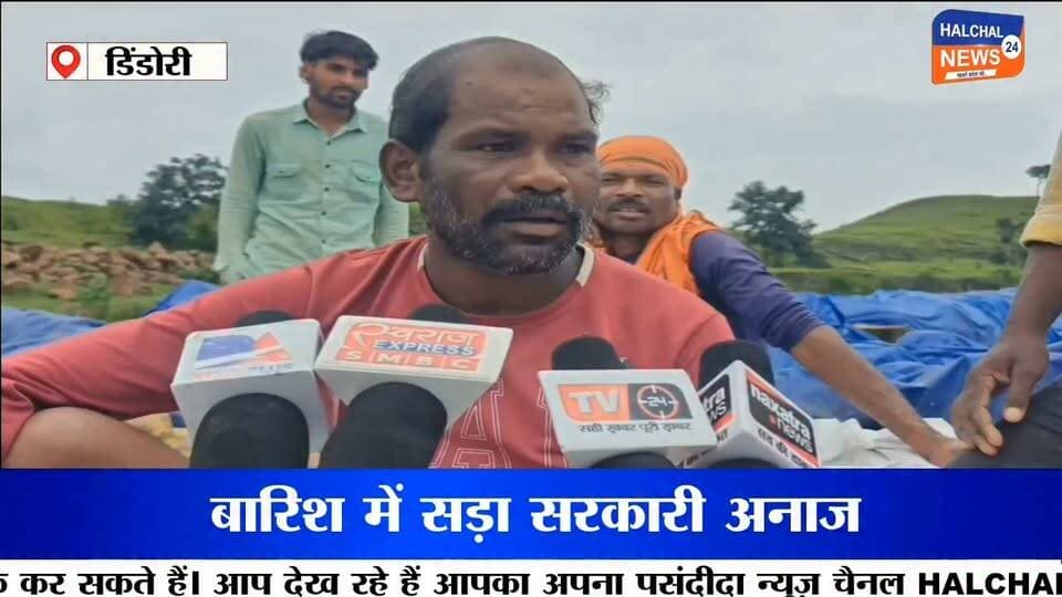 पानी में हजारों क्विंटल धान सड़ा, विधायक ने लिया संज्ञान– जिम्मेदारों पर कार्रवाई की मांग
डिंडौरी जिले के निगवानी वेयर हाउस में खुले में रखे सरकारी धान के बारिश और पानी की चपेट में आकर खराब होने का मामला अब तूल पकड़ता जा रहा है। बड़ी मात्रा में धान के खराब होने की तस्वीरें सामने आने के बाद सरकारी अनाज के रखरखाव की व्यवस्था पर सवाल खड़े हो गए हैं।
मामले को प्रमुखता से सामने लाए जाने के बाद कांग्रेस विधायक ओमकार मरकाम ने संज्ञान लेते हुए इसे गंभीर मामला बताया है। उन्होंने सरकार और प्रशासन से पूरे प्रकरण की जांच कराने तथा लापरवाही बरतने वाले अधिकारियों और कर्मचारियों की जवाबदेही तय कर सख्त कार्रवाई की मांग की है।
खुले में रखा अनाज बारिश में हुआ खराब
निगवानी वेयर हाउस के ओपन स्टेक में रखी धान की बोरियां बारिश और पानी से प्रभावित हुई हैं। कई बोरियों में धान खराब होने की जानकारी सामने आई है। बड़ी मात्रा में सरकारी अनाज के खराब होने से शासन को आर्थिक नुकसान की आशंका जताई जा रही है।
अब सवाल यह उठ रहा है कि बारिश के मौसम में इतनी बड़ी मात्रा में धान को खुले में रखने की जरूरत क्यों पड़ी? अनाज को सुरक्षित रखने के लिए जिम्मेदार विभाग ने क्या इंतजाम किए थे और समय रहते खराब हो रहे अनाज को सुरक्षित क्यों नहीं किया गया?
विधायक ने उठाई जिम्मेदारी तय करने की मांग
विधायक ओमकार मरकाम ने मामले में जिम्मेदार अधिकारियों और कर्मचारियों की भूमिका की जांच की मांग की है। उनका कहना है कि सरकारी अनाज की इस तरह बर्बादी को गंभीरता से लिया जाना चाहिए और यदि जांच में लापरवाही सामने आती है तो संबंधित लोगों के खिलाफ कार्रवाई होनी चाहिए।
जांच के बाद सामने आएगी पूरी तस्वीर
फिलहाल धान के खराब होने की वास्तविक मात्रा और इससे हुए आर्थिक नुकसान का आधिकारिक आकलन सामने आना बाकी है। अब निगाह प्रशासन की जांच पर है कि मामले में नुकसान का कितना आंकलन होता है और क्या जिम्मेदार अधिकारियों-कर्मचारियों पर कार्रवाई की जाती है या नहीं।
सरकारी अनाज की बर्बादी ने एक बड़ा सवाल जरूर खड़ा कर दिया है—धान बारिश में कैसे सड़ा और इसकी जिम्मेदारी आखिर किसकी है?
#DindoriNews
#PaddyWastage
#MPNews
#GovernmentNegligence
#Halchal24News Part 13
