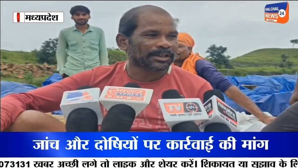 पानी में हजारों क्विंटल धान सड़ा, विधायक ने लिया संज्ञान– जिम्मेदारों पर कार्रवाई की मांग
डिंडौरी जिले के निगवानी वेयर हाउस में खुले में रखे सरकारी धान के बारिश और पानी की चपेट में आकर खराब होने का मामला अब तूल पकड़ता जा रहा है। बड़ी मात्रा में धान के खराब होने की तस्वीरें सामने आने के बाद सरकारी अनाज के रखरखाव की व्यवस्था पर सवाल खड़े हो गए हैं।
मामले को प्रमुखता से सामने लाए जाने के बाद कांग्रेस विधायक ओमकार मरकाम ने संज्ञान लेते हुए इसे गंभीर मामला बताया है। उन्होंने सरकार और प्रशासन से पूरे प्रकरण की जांच कराने तथा लापरवाही बरतने वाले अधिकारियों और कर्मचारियों की जवाबदेही तय कर सख्त कार्रवाई की मांग की है।
खुले में रखा अनाज बारिश में हुआ खराब
निगवानी वेयर हाउस के ओपन स्टेक में रखी धान की बोरियां बारिश और पानी से प्रभावित हुई हैं। कई बोरियों में धान खराब होने की जानकारी सामने आई है। बड़ी मात्रा में सरकारी अनाज के खराब होने से शासन को आर्थिक नुकसान की आशंका जताई जा रही है।
अब सवाल यह उठ रहा है कि बारिश के मौसम में इतनी बड़ी मात्रा में धान को खुले में रखने की जरूरत क्यों पड़ी? अनाज को सुरक्षित रखने के लिए जिम्मेदार विभाग ने क्या इंतजाम किए थे और समय रहते खराब हो रहे अनाज को सुरक्षित क्यों नहीं किया गया?
विधायक ने उठाई जिम्मेदारी तय करने की मांग
विधायक ओमकार मरकाम ने मामले में जिम्मेदार अधिकारियों और कर्मचारियों की भूमिका की जांच की मांग की है। उनका कहना है कि सरकारी अनाज की इस तरह बर्बादी को गंभीरता से लिया जाना चाहिए और यदि जांच में लापरवाही सामने आती है तो संबंधित लोगों के खिलाफ कार्रवाई होनी चाहिए।
जांच के बाद सामने आएगी पूरी तस्वीर
फिलहाल धान के खराब होने की वास्तविक मात्रा और इससे हुए आर्थिक नुकसान का आधिकारिक आकलन सामने आना बाकी है। अब निगाह प्रशासन की जांच पर है कि मामले में नुकसान का कितना आंकलन होता है और क्या जिम्मेदार अधिकारियों-कर्मचारियों पर कार्रवाई की जाती है या नहीं।
सरकारी अनाज की बर्बादी ने एक बड़ा सवाल जरूर खड़ा कर दिया है—धान बारिश में कैसे सड़ा और इसकी जिम्मेदारी आखिर किसकी है?
#DindoriNews
#PaddyWastage
#MPNews
#GovernmentNegligence
#Halchal24News Part 12