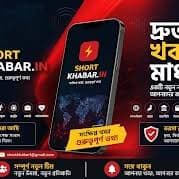 GNE বাংলা থেকে এবার ‘Short Khabar’, নতুন পরিচয়ে নতুন পথচলা