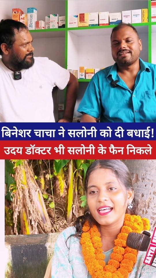 मसूर कॉमेडियन उदय डॉक्टर उर्फ बिनेशर चाचा ने वायरल गर्ल सलोनी को लेकर कहीं बड़ी बात!
#viralgirlsaloni #binesharchachacomedybodhgaya #binesharchachaviralvideo #udaydoctorcomedyvideo #bhojpuri #bhojpurisong #facebookreels #trending #viral #nonfollowers
