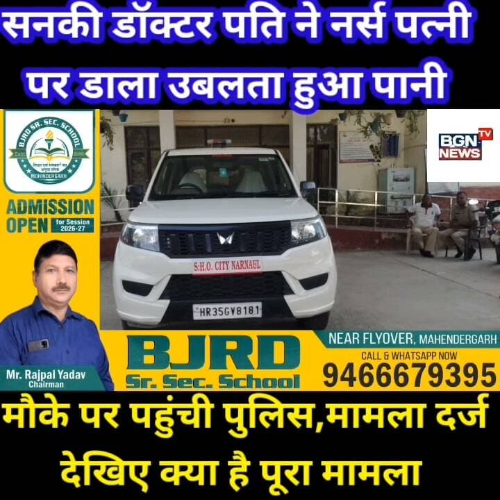 सनकी डॉक्टर पति ने नर्स पत्नी
पर डाला उबलता हुआ पानी ,मौके पर पहुंची पुलिस,मामला दर्ज
देखिए क्या है पूरा मामला
