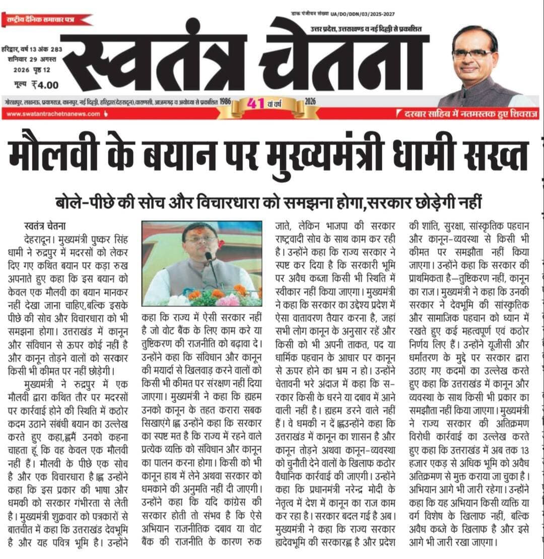 🏛️ राजनीतिक | किसान | संगठन खबर, शनिवार 29.08.2026
सम्मेलन | बैठक | आंदोलन से जुड़ी रिपोर्ट
📰 पूरी खबर अख़बार कटिंग में
📲 राजनीति व किसान खबरें सबसे पहले
👉 WhatsApp चैनल जॉइन करें
🔗 https://whatsapp.com/channel/0029VbBBxdzIHphQyG0V9f24
📞 खबर भेजें: 9760314044
🗳️ आपकी राय क्या है? कमेंट करें
🔁 शेयर करें
#PoliticsNews #KisanNews #UttarakhandPolitics #UttarakhandBhaskar