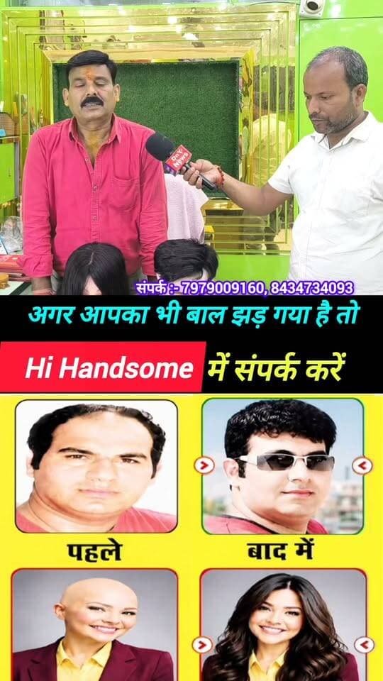अगर आपका भी बाल झड़ गया है आप भी गंजे हो गए हैं...! #hi_handsome