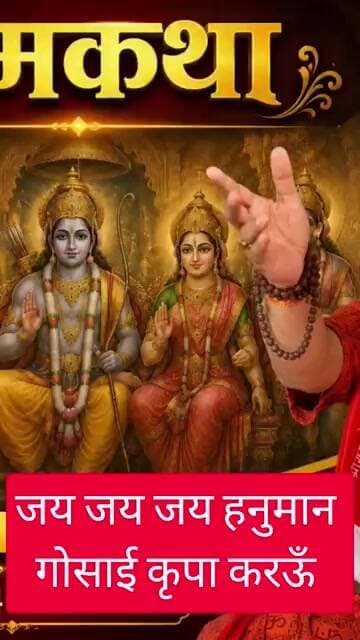 जय जय जय हनुमान गोसाई कृपा करहूं गुरु #hanumanji #shanidev #ram #trending