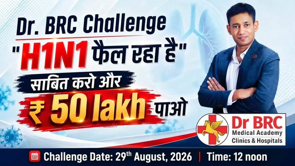 Dr. BRC Challenge: “H1N1 फैल रहा है” साबित करो और ₹50 लाख पाओ!
क्या सच में H1N1 फैल रहा है? इस दावे को तथ्यों और प्रमाणों के साथ साबित करने की चुनौती स्वीकार करें जानिए इस Challenge से जुड़ी पूरी जानकारी और Dr. BRC का पूरा संदेश इस वीडियो में।
Challenge Date: 29th August, 2026
Time: 12:00 Noon
Helpline Number: 9312286540
WhatsApp Number: 9560979433
#DrBRC #H1N1 #Influenza #HealthChallenge #PublicHealthAwareness