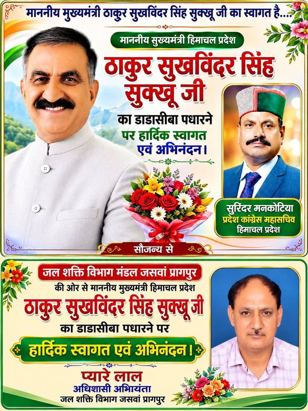 मुख्यमंत्री सुखविंद्र सिंह सुक्खू के डाडासीबा पधारने पर हार्दिक अभिनंदन