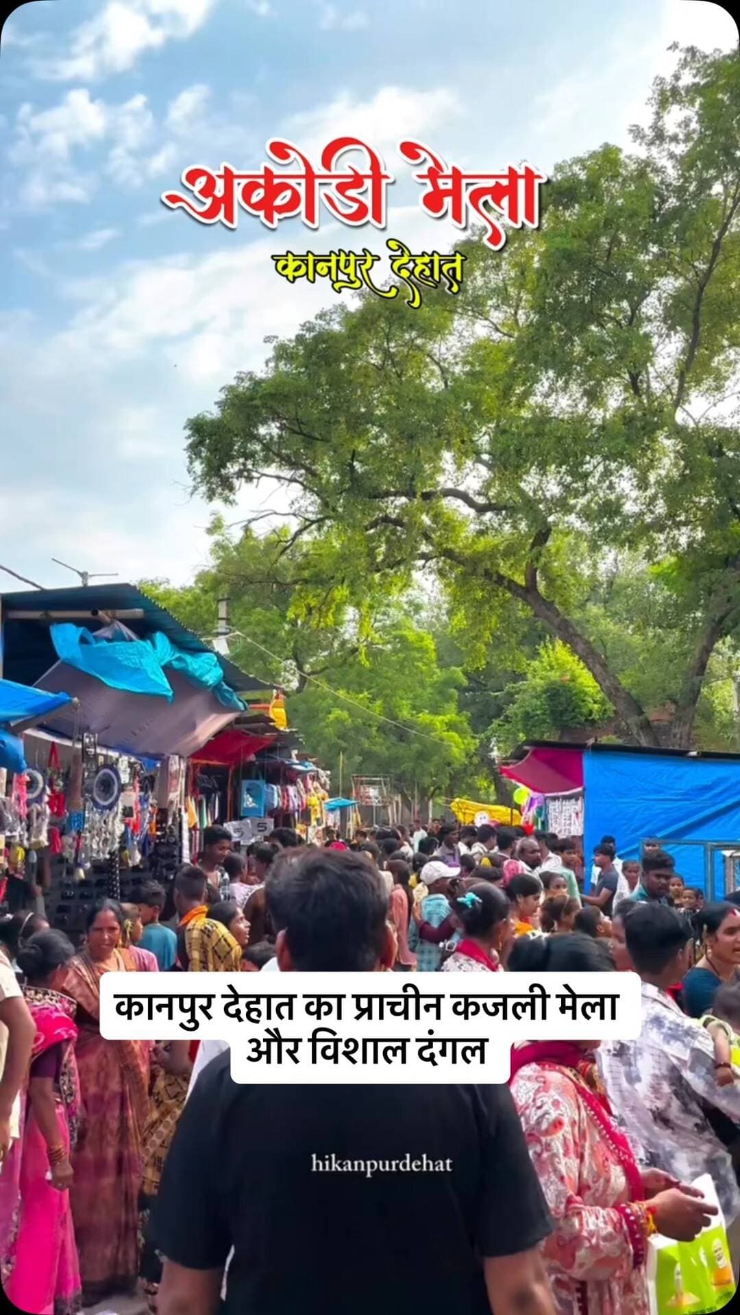 आज लगेगा अकोढ़ी का कजली मेला ✨
Follow @hikanpurdehat
#kajlimela #mela #vishaldangal #kanpurdehat #akodhi