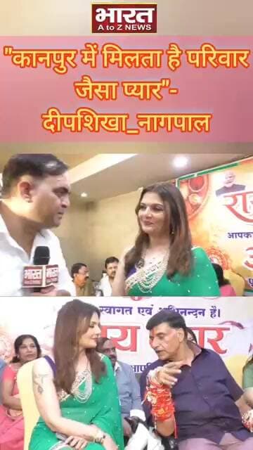 "कानपुर में मिलता है परिवार जैसा प्यार"- दीपशिखा_नागपाल🔥🔥🙏