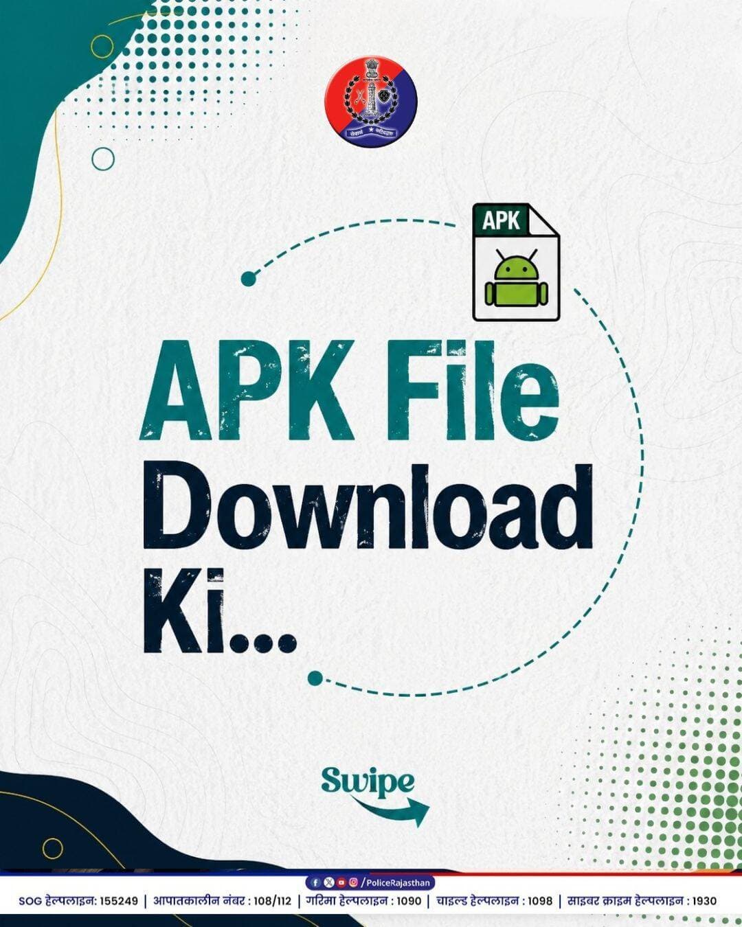 एक छोटी-सी गलती… और बड़ा Scam! 📱
Unknown APK download किया?
OTP किसी के साथ share किया?
बस यहीं से शुरू हो सकता है Cyber Fraud. ⚠️
Rule simple है:
1. Unknown APK install मत करो
2. OTP किसी से share मत करो
3. Suspicious link पर click मत करो
किसी भी धोखाधड़ी की स्थिति में घबराएं नहीं, तुरंत 1930 या http://cybercrime.gov.in पर शिकायत दर्ज करें।
#CyberSafety #CyberCrime #OTPScam #APKScam #BalotraPolice