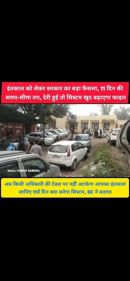 रजिस्ट्री करवाई है और इंतकाल के लिए तहसील के चक्कर काट रहे हैं अब ऐसा नहीं होगा
कम मानवीय हस्तक्षेप, ज्यादा पारदर्शिता: डिजिटल राजस्व व्यवस्था से बदलेगा सरकारी कामकाज
#news #haryana #panchkula #pinjore #kalka