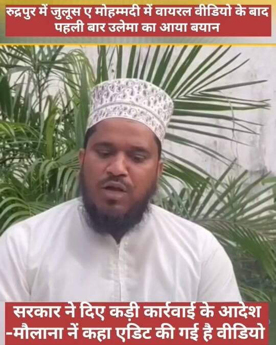 मेरे बयान को तोड़-मरोड़ कर पेश किया गया।
वीडियो वायरल होने के बाद मौलाना मुजीब अहमद अजहरी ने जारी किया बयान।
#वायरल #virl #breaking #news