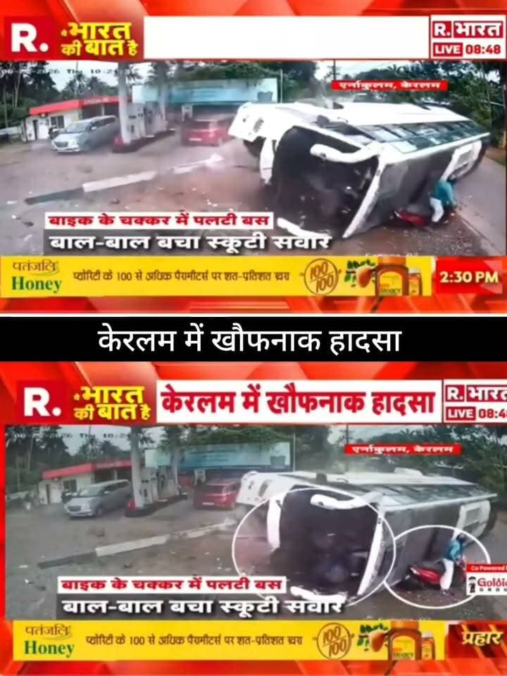 केरल में खौफनाक हादसा!
बाइक के चक्कर में बस पलट गई, हादसे में बाल-बाल बचा स्कूटी सवार। घटना का वीडियो सोशल मीडिया पर सामने आया है।
📢 Apka Shehar Live News
📰 हर बड़ी खबर, सबसे पहले!
#ApkaSheharLiveNews #KeralaNews #Kerala #RoadAccident #AccidentNews #BreakingNews #LatestNews #NewsUpdate #ViralNews #RoadSafety #IndiaNews #LiveNews #NewsAlert