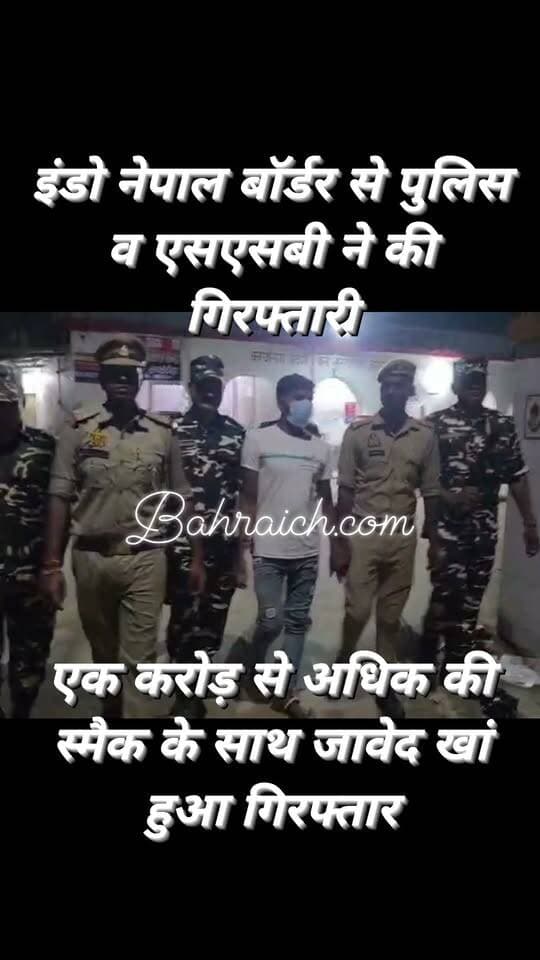 एक करोड़ से अधिक की स्मैक के साथ जावेद खां हुआ गिरफ्तार, इंडो नेपाल बॉर्डर से पुलिस व एसएसबी ने की गिरफ्तारी
#बहराइच #bahraichup40 #Bahraichnews #BahraichCity #BahraichUpdate #न्यूज़ #न्यूज #IndoNepal #BorderNews #treading #treadingreels