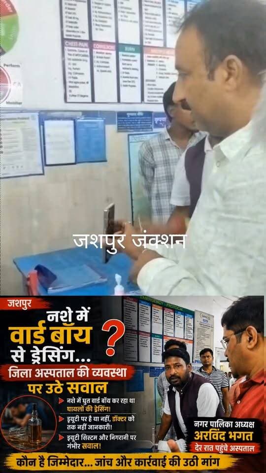 ये जशपुर जिला अस्पताल की लचर कार्यवाही,नशेड़ी को ड्रेसिंग की कमान....?