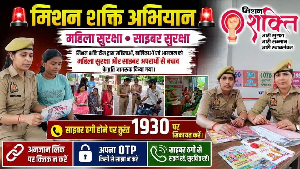 सीतापुर:लहरपुर में मिशन शक्ति का बड़ा अभियान, महिलाओं को दी सुरक्षा और साइबर ठगी से बचाव की जानकारी।
#SitapurPolice #upppolice