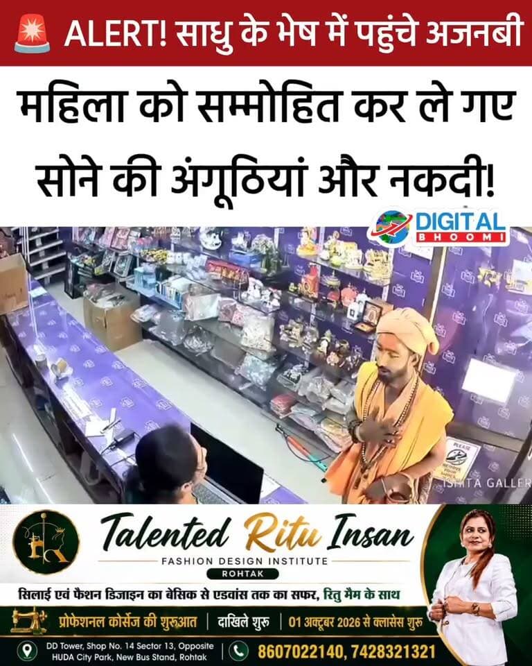 🚨 साधु के वेश में आए… महिला को सम्मोहित कर ले गए सोना-नकदी...
.
⚠️ सावधान रहें! महाराष्ट्र के राहाता में साधु के वेश में पहुंचे दो अज्ञात लोग महिला को सम्मोहित कर सोने की अंगूठियां और नकदी ले गए, जिसका वीडियो अब सोशल मीडिया पर जमकर वायरल हो रहा है!
अगर आपके घर या दुकान पर अचानक कोई अनजान साधु-संत या अजनबी व्यक्ति पहुंचे, तो बिना पहचान के उन्हें अंदर प्रवेश न दें और अपनी कीमती चीजों को लेकर सतर्क रहें। पूरी घटना जानने के लिए वीडियो देखें और इस अलर्ट को आगे शेयर करें।
#RahatA #MaharashtraNews #CrimeAlert #ViralNews #CrimeNews #Savdhan #LatestNews #DigitalBhoomi #NewsUpdate