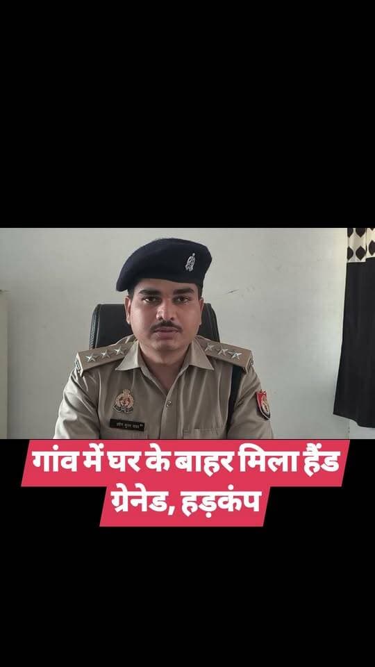 गांव में घर के बाहर मिला हैंड ग्रेनेड, हड़कंप
#hardoinews