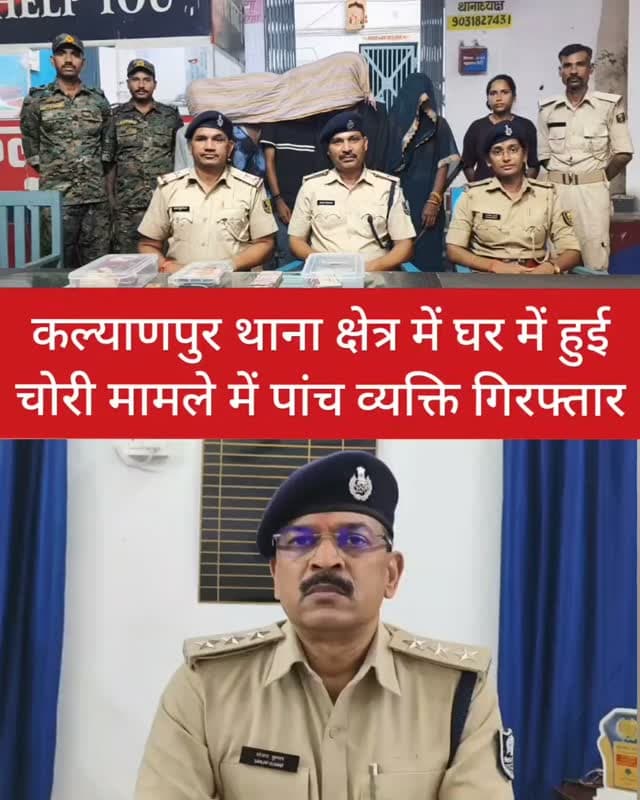 कल्याणपुर थाना क्षेत्र में बैद्यनाथ प्रसाद सिंह के घर में हुई चोरी मामला बड़ा खुलासा चोरी के समान के साथ पांच व्यक्ति गिरफ्तार #samastipur #bihar #viral #trendingreels #trendingnow