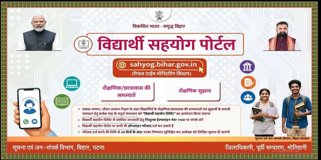Information & Public Relations Department, Government of Bihar