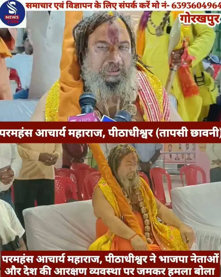 #डबल इंजन की सरकार तो काम #अच्छा कर रहीं हैं लेकिन इंजन तो #अच्छा बाकी डब्बे तो सड़ गई है - #बोलें परमहंस आचार्य महाराज, #पीठाधीश्वर (तापसी छावनी)