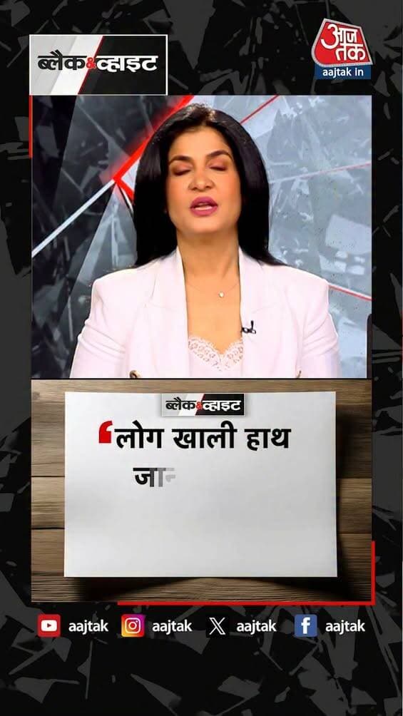 गजब के न्यूज़ प्रस्तोता है खाली हाथ जाने के लिए दलाली में लगे हुए हैं।