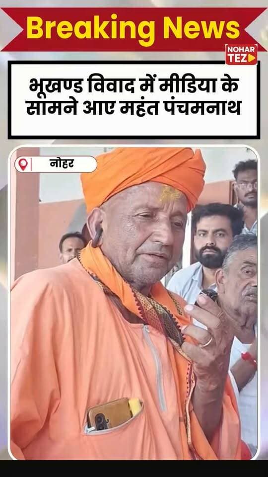 भूखण्ड विवाद में मीडिया के सामने आए महंत पंचमनाथ