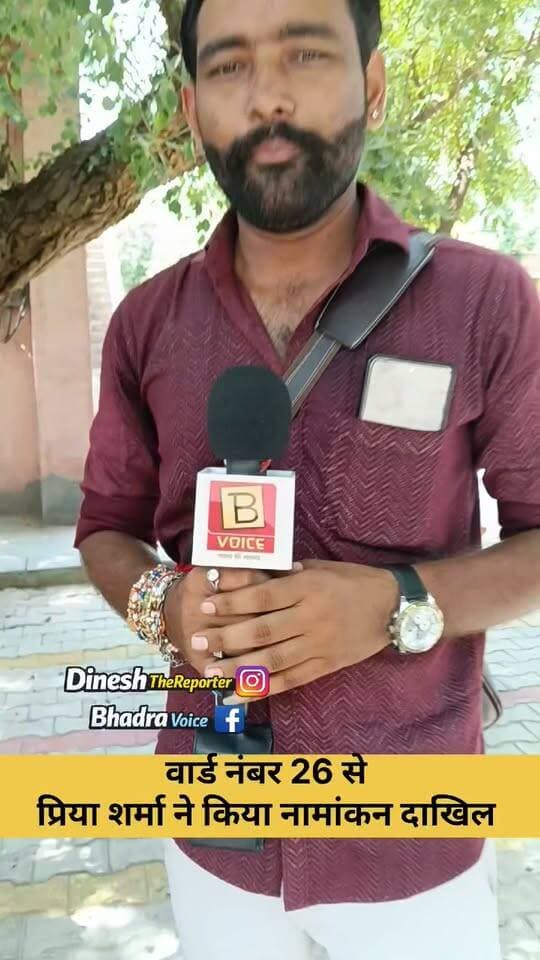 🗳️ वार्ड 26 से प्रिया शर्मा ने दाखिल किया नामांकन
नगरपालिका भादरा चुनाव में वार्ड नंबर 26 से भाजपा प्रत्याशी प्रिया शर्मा ने आज पार्षद पद के लिए अपना नामांकन दाखिल किया।
नामांकन के दौरान समर्थकों में उत्साह नजर आया। प्रिया शर्मा ने वार्ड के विकास और जनसेवा को प्राथमिकता देने की बात कही।
#नगरपालिका_भादरा #वार्ड_26 #प्रिया_शर्मा #भाजपा #नामांकन #पार्षद_चुनाव #भादरा_चुनाव #BhadraVoice